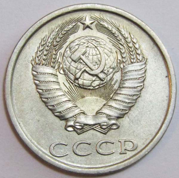 Монета 20 копеек СССР 1981 года Монета 20 копеек СССР 1981 года