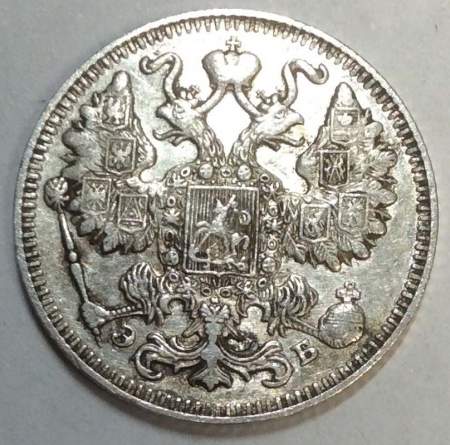 Монета 15 копеек 1909 года Российская Империя, Николай II, серебро