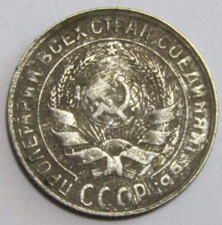 Монета 10 копеек СССР 1930 года﻿, арт 3