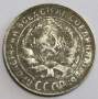 Монета 10 копеек СССР 1930 года﻿, арт 3