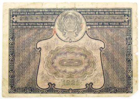 Банкнота 5000 рублей 1921 года (арт 3)
