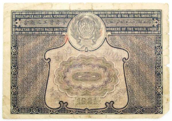 Банкнота 5000 рублей 1921 года (арт 3)