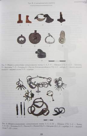 Справочник "Языческие привески Древней Руси X–XIV веков. Выпуск 1. Обереги"