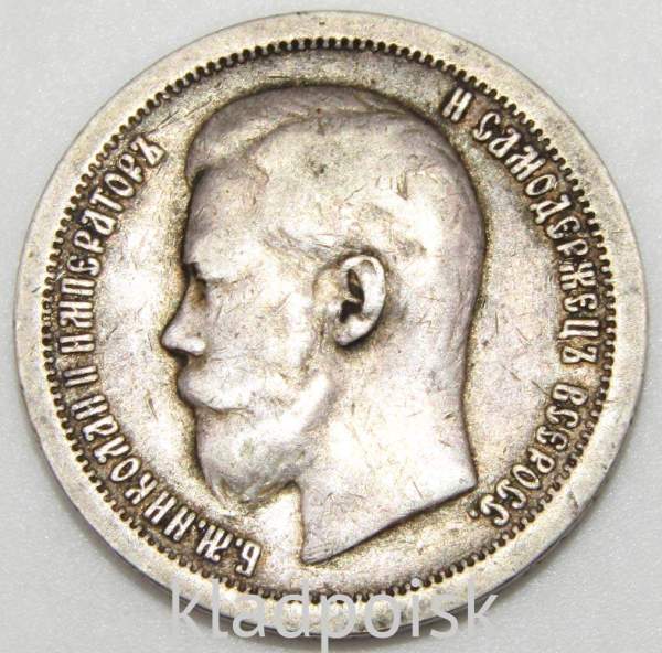 Монета 50 копеек 1897 года (полтина) Российская Империя, Николай II, серебро 900 пробы (*)