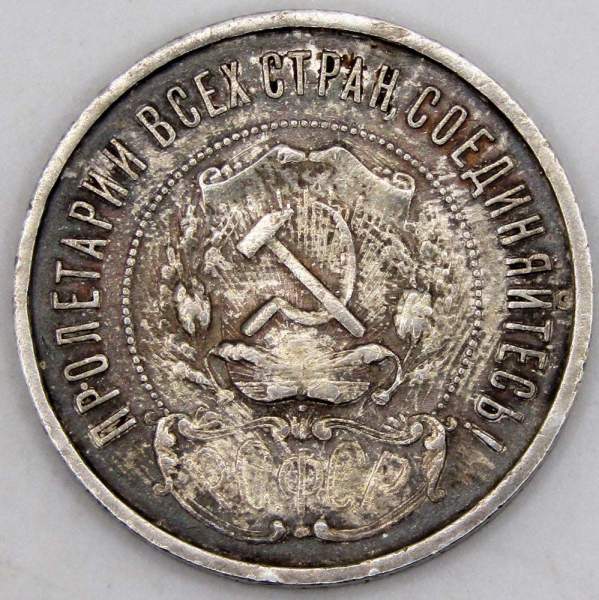 Монета 50 копеек 1922 года, РСФСР, серебро 900 пробы, ПЛ (арт 4) Монета 50 копеек 1922 года, РСФСР, серебро 900 пробы, ПЛ (арт 4)
