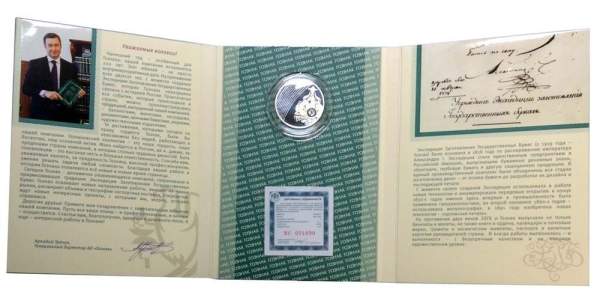 Монета 3 рубля 200 лет со дня основания Экспедиции заготовления государственных бумаг, серебро, в буклете