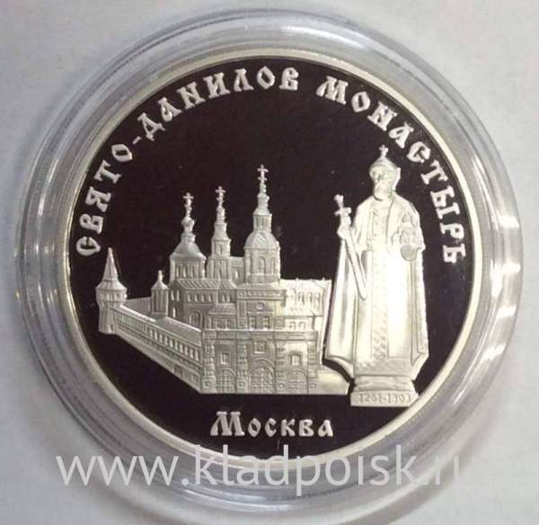 Монета 3 рубля Свято-Данилов монастырь (XIII - XIX вв.), г. Москва, серебро, 2003