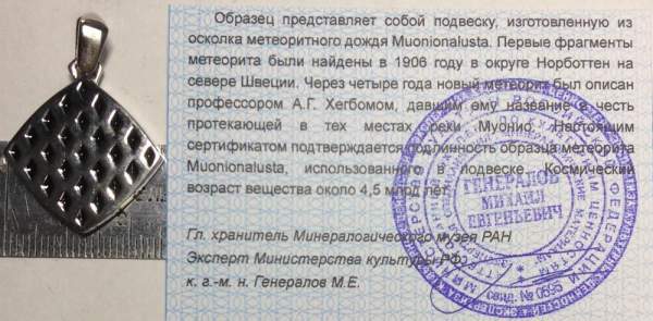 Подвеска из метеорита Муонионалуста (Muonionalusta) ромб, оправа из нержавеющей стали (арт 26)