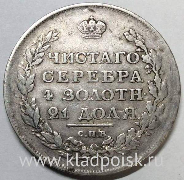 Монета 1 рубль 1811 г. Российская Империя, СПБ ФГ, Александр I, серебро