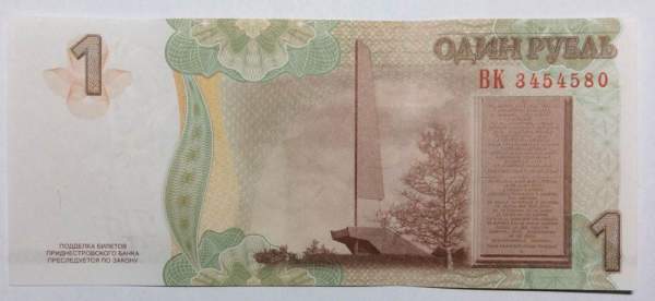 Банкнота 1 рубль 2007 года Приднестровье