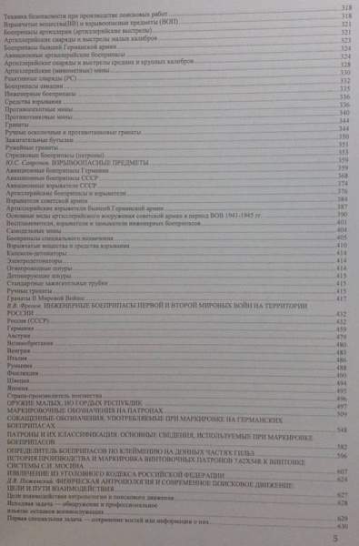 Методические рекомендации по военной археологии