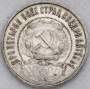 Монета 50 копеек 1922 года, РСФСР, серебро 900 пробы, ПЛ (арт 7)