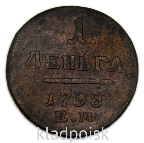 Монета 1 деньга 1798 года ЕМ, Российская Империя, Павел I Монета 1 деньга 1798 года ЕМ, Российская Империя, Павел I
