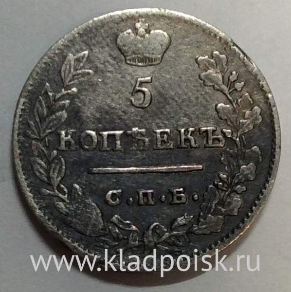 Монета 5 копеек 1823 года Российская Империя, СПБ ПД, Александр I, серебро