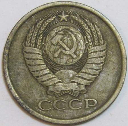 Монета 5 копеек СССР 1980 года﻿