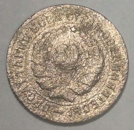 Монета 10 копеек СССР 1931 года﻿ (арт 2)