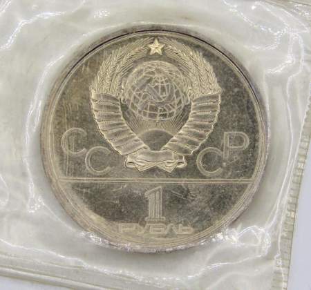 Памятная монета 1 рубль 1980 года Игры XXII Олимпиады Москва 1980 - Памятник Юрию Долгорукому и Моссовет, ПРУФ, арт 4