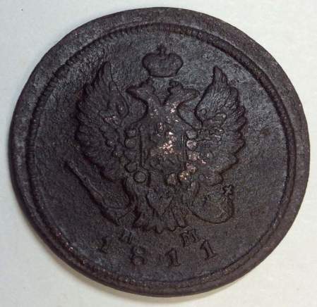Монета 2 копейки Российской Империи ЕМ НМ 1811 (арт 5)