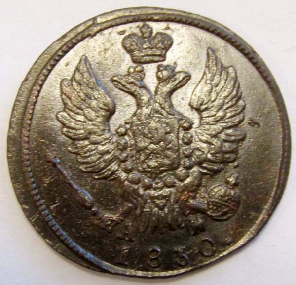 Монета 1 копейка Российской империи 1830 г. КМ. Николай I, арт 2