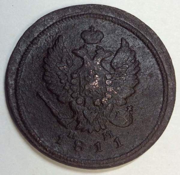 Монета 2 копейки Российской Империи ЕМ НМ 1811 (арт 5)