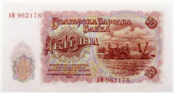 Банкнота 10 левов 1951 года Болгария, арт 2