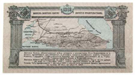 Заемный билет Общества Владикавказской железной дороги 1000 рублей 1918 г.
