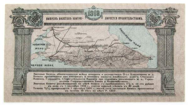Заемный билет Общества Владикавказской железной дороги 1000 рублей 1918 г.