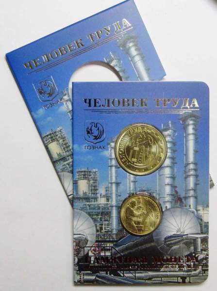 Набор Работник нефтегазовой отрасли, монета 10 рублей + жетон в блистере, Гознак 2021 Набор Работник нефтегазовой отрасли, монета 10 рублей + жетон в блистере, Гознак 2021