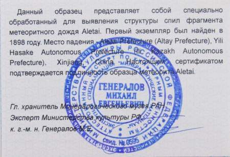 Спил метеорита Aletai, арт 3 Спил метеорита Aletai, арт 3