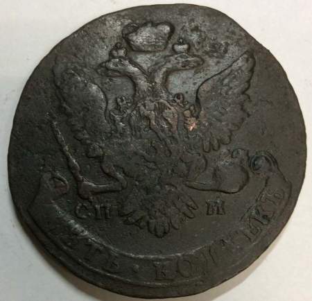 Монета 5 копеек Российской Империи 1763 СПМ, арт 3