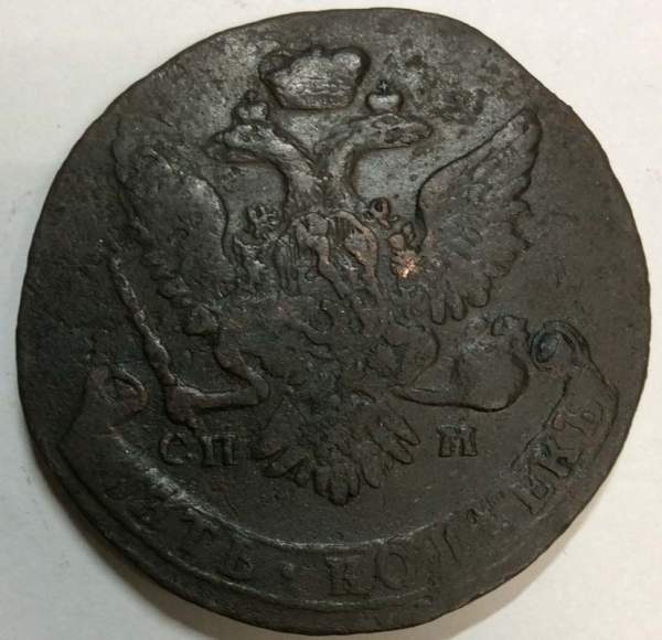 Монета 5 копеек Российской Империи 1763 СПМ, арт 3 Монета 5 копеек Российской Империи 1763 СПМ, арт 3