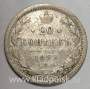 Монета 20 копеек 1893 года Российская Империя, Александр III, серебро