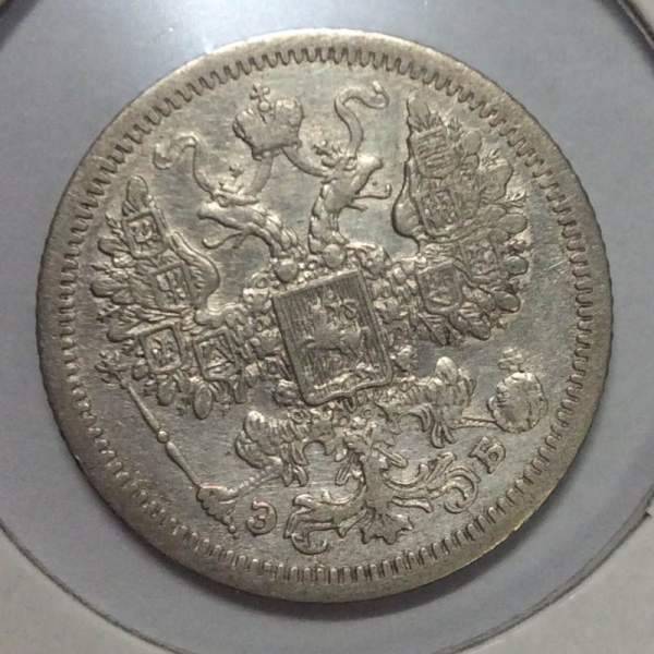 Монета 15 копеек 1907 года Российская Империя, Николай II, серебро (арт 4)