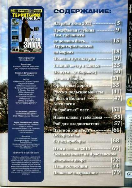 Журнал "Территория поиска" №5, 2011