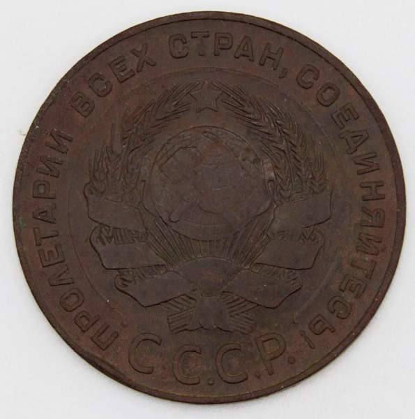 Монета 5 копеек СССР 1924 года﻿, арт 3