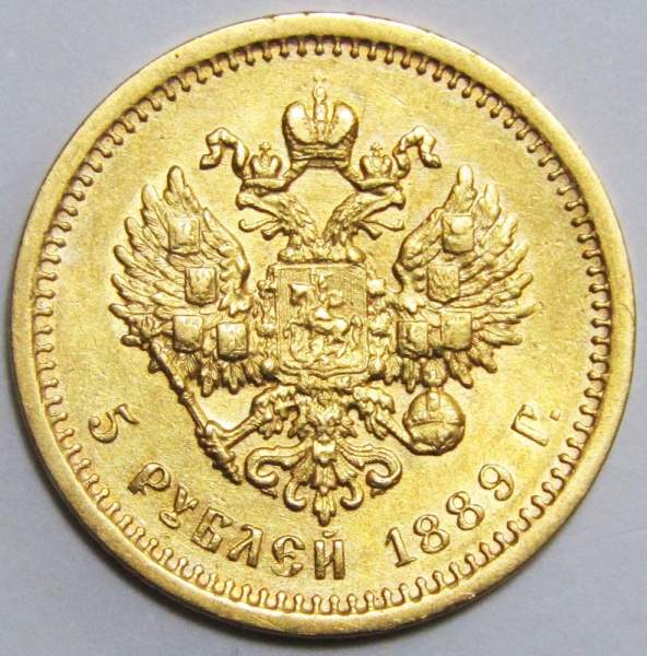 Монета 5 рублей Российской Империи Александр III, 1889, золото, А.Г. Монета 5 рублей Российской Империи Александр III, 1889, золото, А.Г.