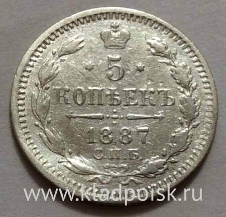 Монета 5 копеек Российской Империи 1887 Александр III
