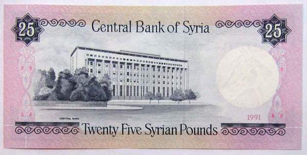 Банкнота 25 фунтов 1991 года Сирия Банкнота 25 фунтов 1991 года Сирия
