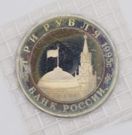 Монета 3 рубля 1995 год «Кенигсберг. Освобождение Европы от фашизма», арт 4