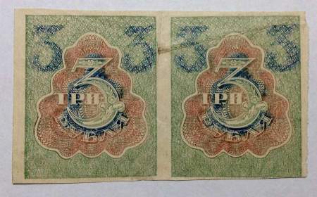 Два расчетных знака 3 рубля 1919 года, РСФСР