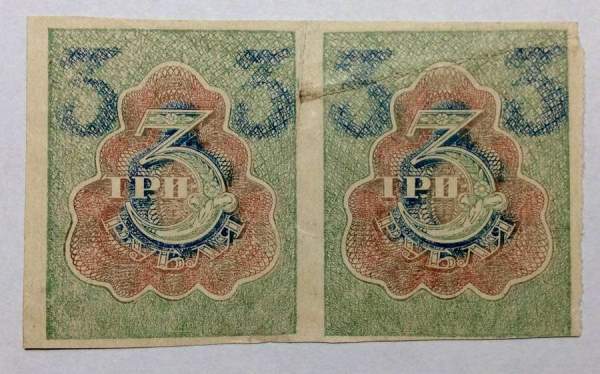 Два расчетных знака 3 рубля 1919 года, РСФСР