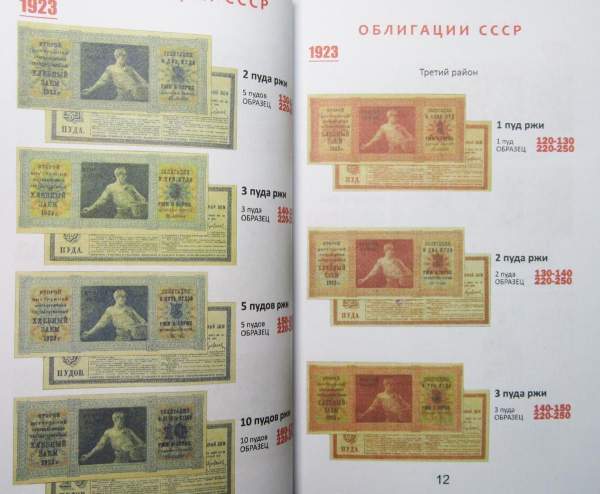 Каталог-ценник Облигации и ценные бумаги 1921-2000 Каталог-ценник Облигации и ценные бумаги 1921-2000