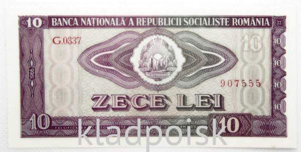Банкнота 10 лей 1966 года Румыния