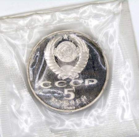 Памятная монета 5 рублей 1989 года с изображением ансамбля Регистан в Самарканде, ПРУФ