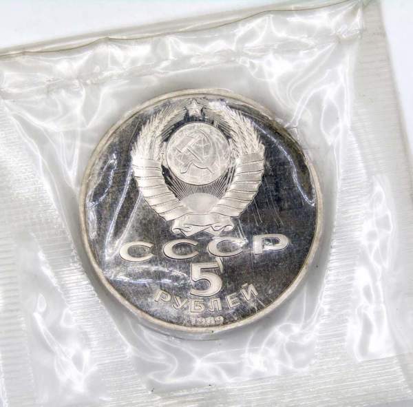 Памятная монета 5 рублей 1989 года с изображением ансамбля Регистан в Самарканде, ПРУФ