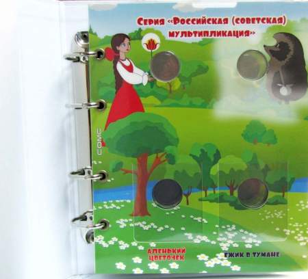 Альбом с 7 листами для памятных монет РФ серии «Российская и советская мультипликация»