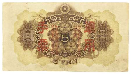 Банкнота 5 йен 1938 года Китай, Японская оккупация