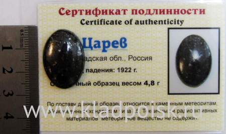 Кабошон из метеорита Царев, арт 9