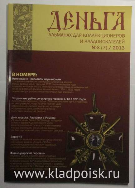 Альманах Деньга №3(7)/2013 Альманах Деньга №3(7)/2013