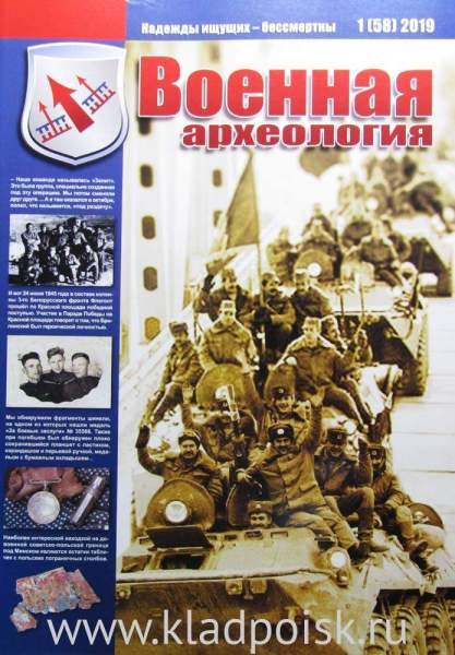 Журнал Военная археология, 2019, №1